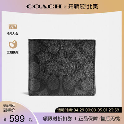 coach/蔻驰男士短款老花专柜钱包