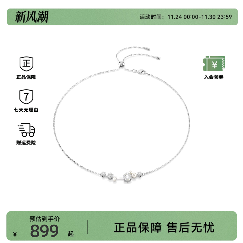 Swarovski/施华洛世奇Constella珍珠项链锁骨配饰高级闪耀仿水晶