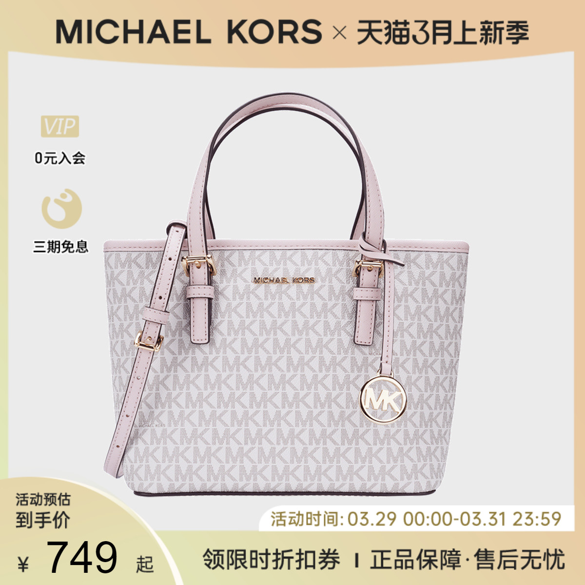 MICHAEL KORS/MK女托特包小号单肩包菜篮子轻奢拉链香草皮革拼