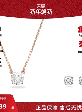 Swarovski/施华洛世奇ATTRACT系列 时尚百搭气质首饰套装