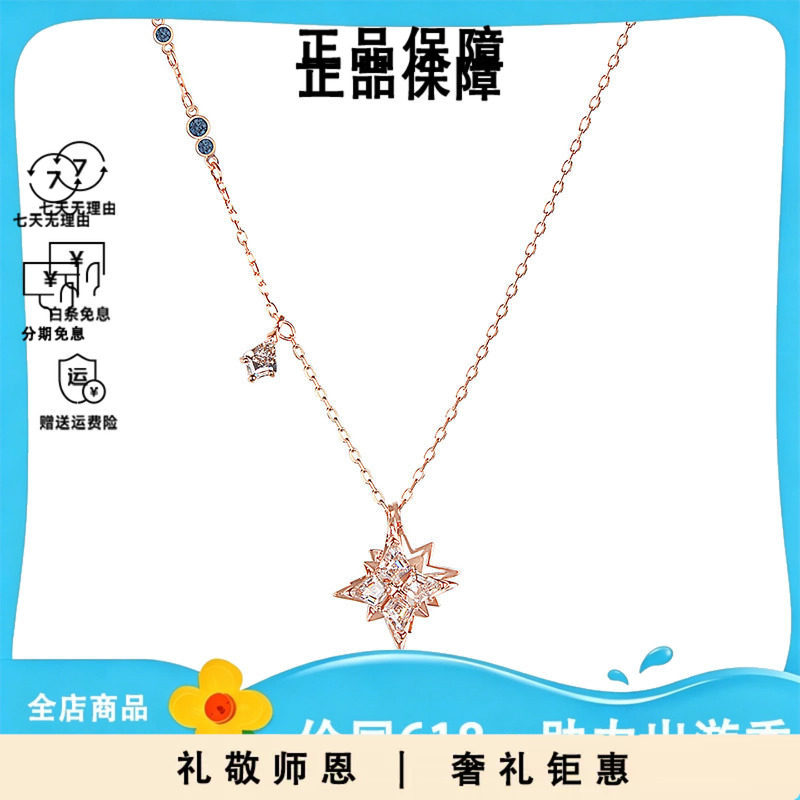 Swarovski/施华洛世奇【百亿】SWA SYMBOL浪漫星星锁骨项链女