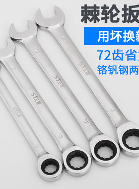 上匠两用棘轮扳手工具