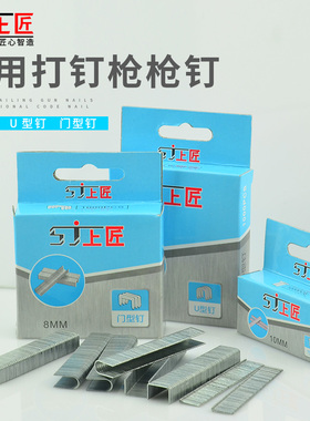 上匠钉子打钉枪射钉u型钉门型钉T型钉码钉枪画框木工排钉三用枪钉