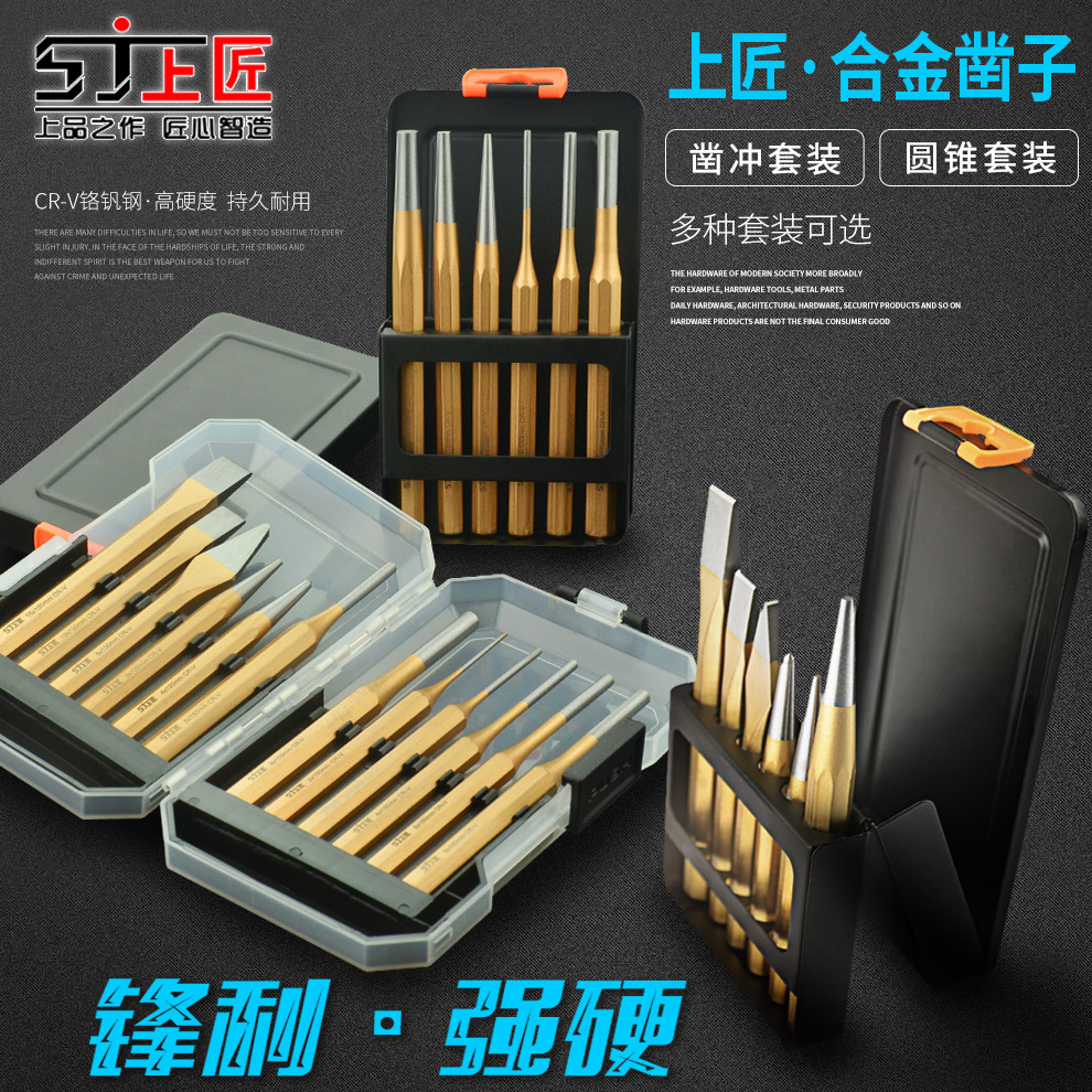 上匠套装冲头锋钢扁凿