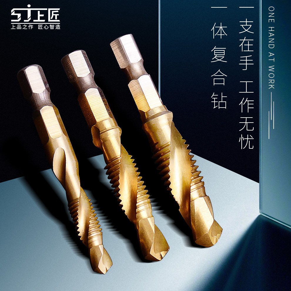 上匠高速钢倒角一体复合镀钛丝锥