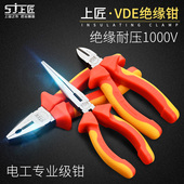上匠工具绝缘老虎钳子电工钢丝钳斜口钳多功能VDE工业级尖嘴钳子