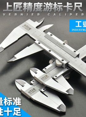 上匠游标卡尺高精度0-150mm 0-200mm -300mm非不锈钢油标迷你卡尺
