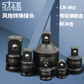 上匠套筒转接头气动风炮套筒电动工具转换接头1 4寸 2风动扳手3