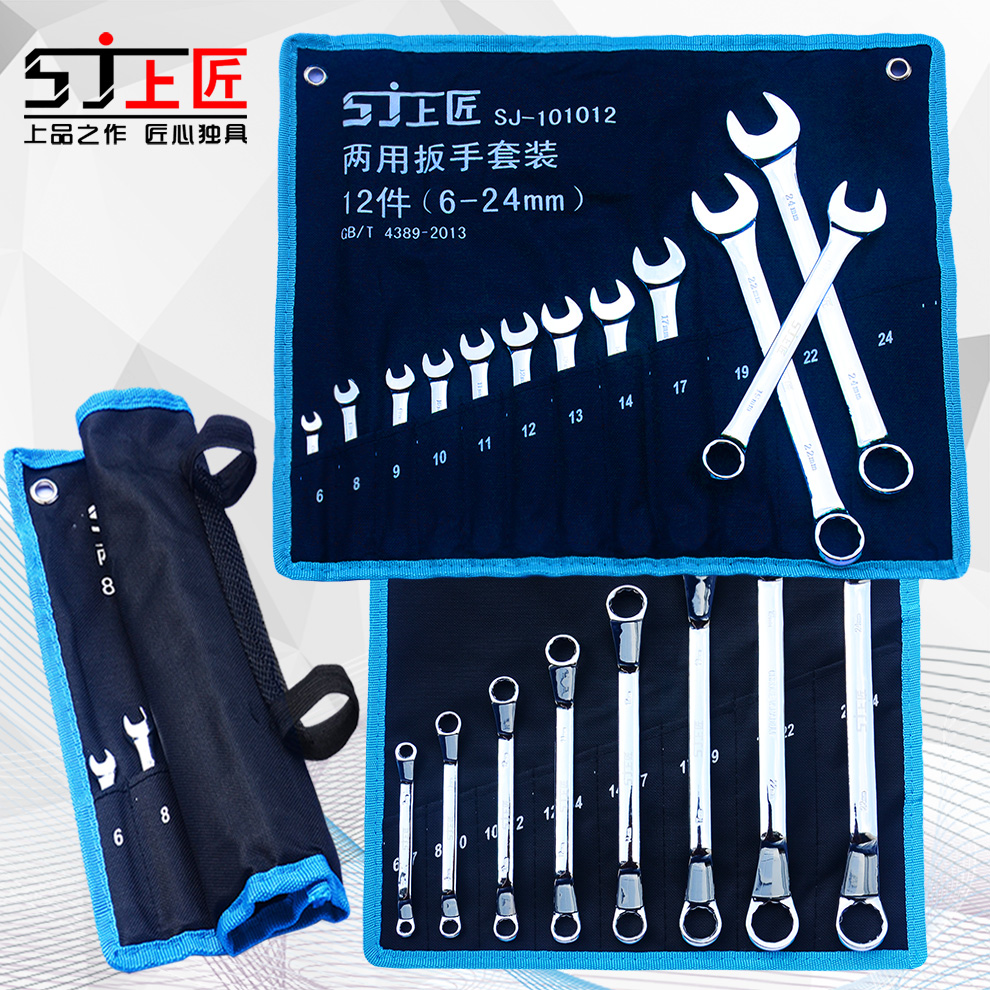 上匠两用扳手套装开口梅花挂袋 五金工具汽修机修两用扳手组套