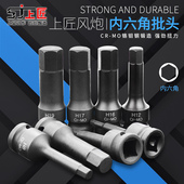 连体批头 上匠风炮批头 2气动内六角套筒 风动内六角旋具头 套