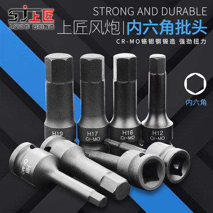 上匠风炮批头 套 1/2气动内六角套筒 连体批头 风动内六角旋具头
