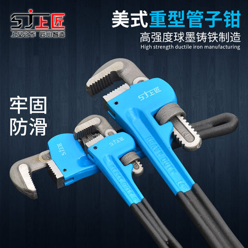 上匠重型美式工具管子钳