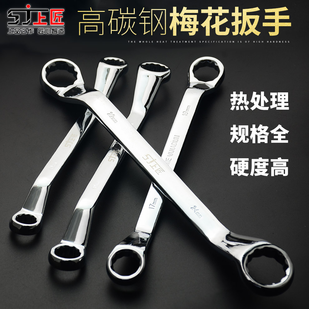 上匠梅花扳手 双头扳手工具眼镜两用扳手汽修机修维修五金工具