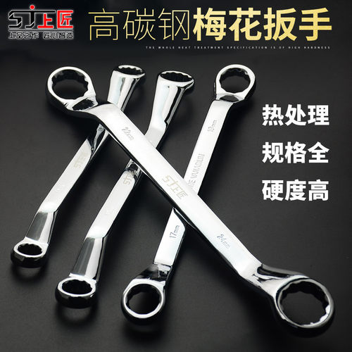 上匠梅花扳手双头工具机修维修