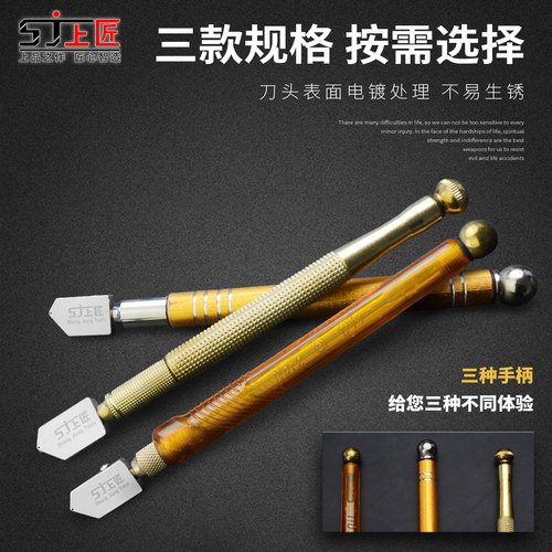 上匠工具切割金刚石滚轮式玻璃刀