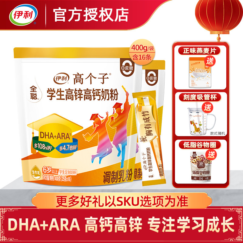 伊利学生奶粉高锌高钙400g儿童青少年冲饮高中大学生男女营养成长,咖啡/麦片/冲饮,学生/成人/中老年羊奶粉,淘宝优惠券,粉丝福利购,淘宝优惠卷