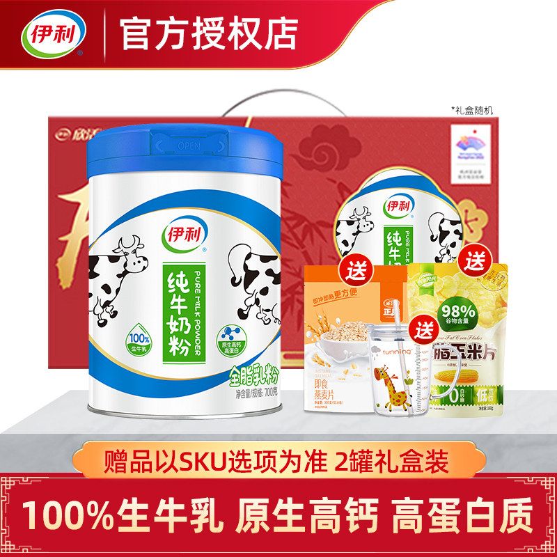 伊利原生高钙高蛋白纯牛奶粉700g 100%生牛乳 限定牧场 营养早餐
