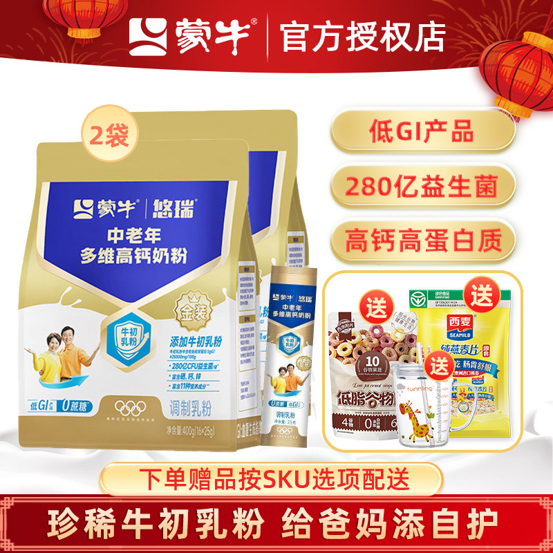 蒙牛金装中老年多维高钙营养奶粉400g*2袋成人老年人冲饮早餐奶粉,咖啡/麦片/冲饮,中老年奶粉,淘宝优惠券,粉丝福利购,淘宝优惠卷