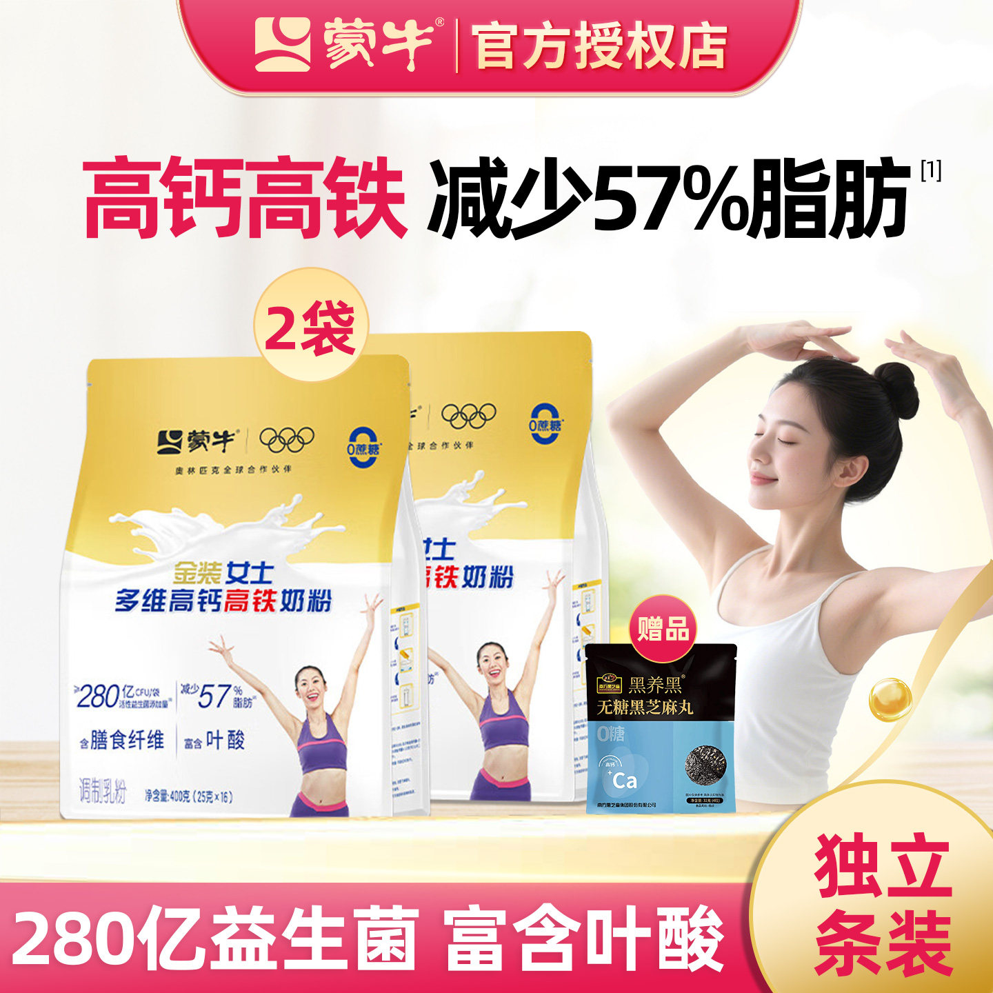 蒙牛金装女士高钙高铁叶酸奶粉