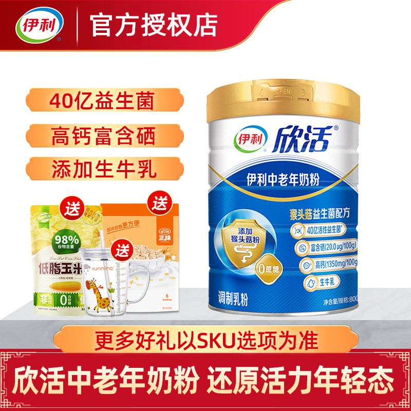 伊利欣活中老年奶粉800g罐装益生菌老年成年多维高钙老人营养牛奶