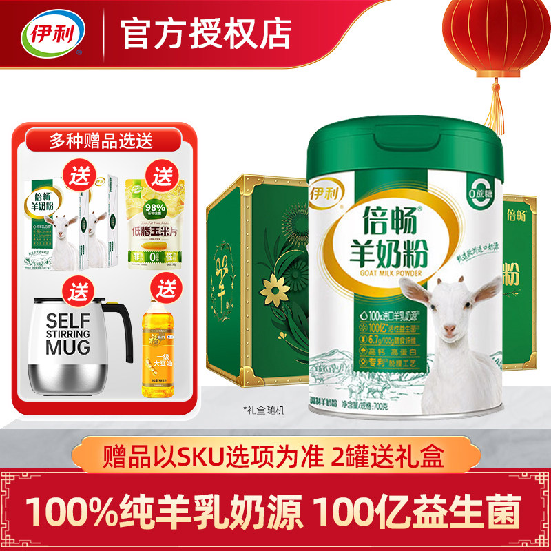 伊利倍畅羊奶粉进口奶源营养纯羊乳益生菌高钙中老年成人700g高钙,咖啡/麦片/冲饮,学生/成人/中老年羊奶粉,淘宝优惠券,粉丝福利购,淘宝优惠卷