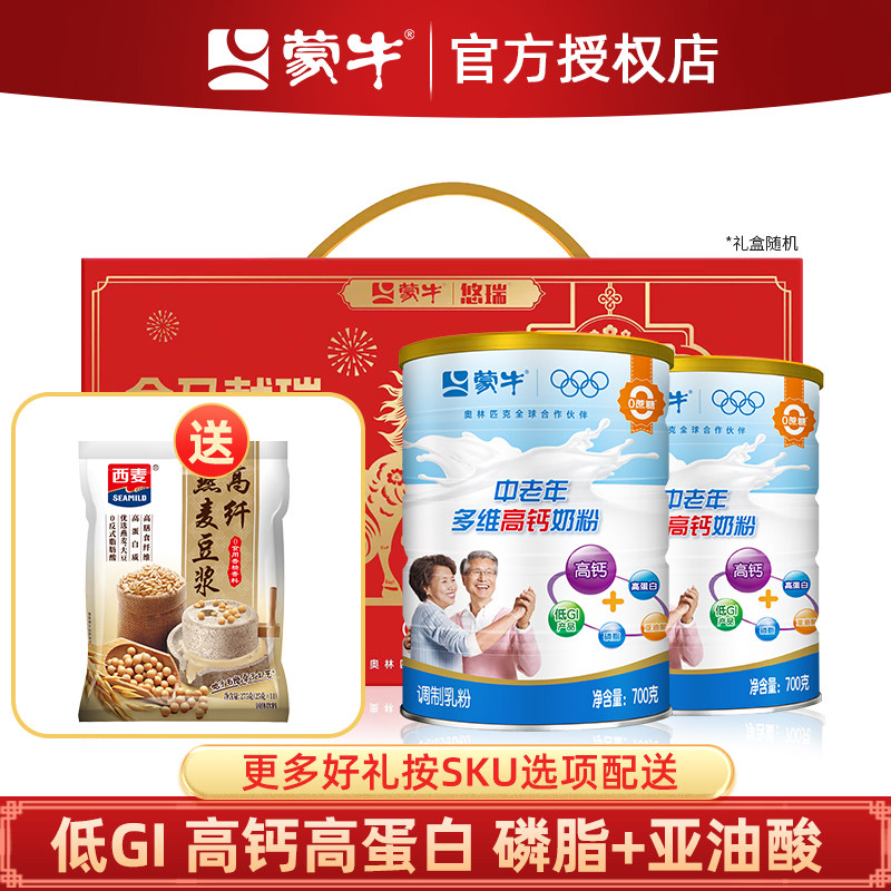 蒙牛多维高钙高蛋白中老年奶粉2罐成人无蔗糖冲饮营养牛奶粉