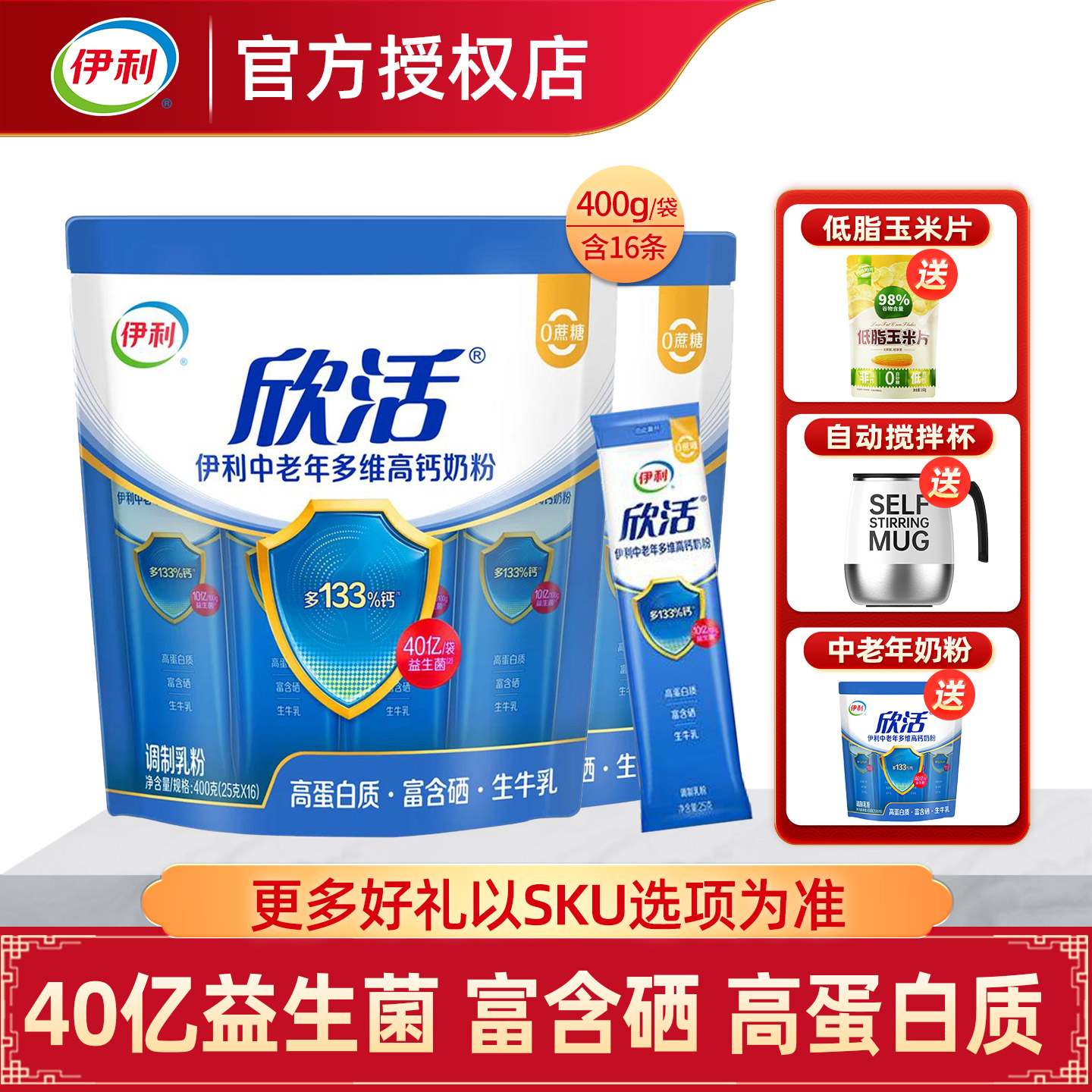 伊利欣活中老年多维高钙奶粉图片