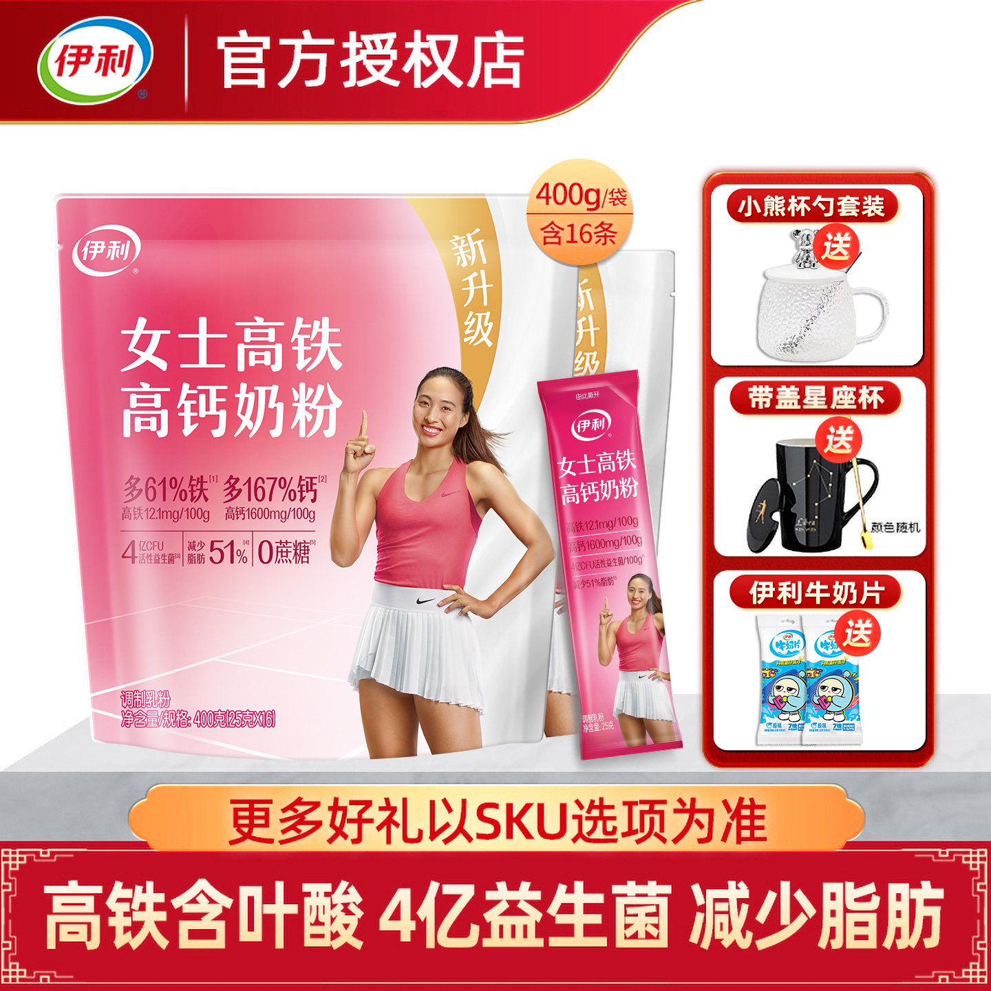 伊利女士高铁高钙营养冲饮牛奶粉图片