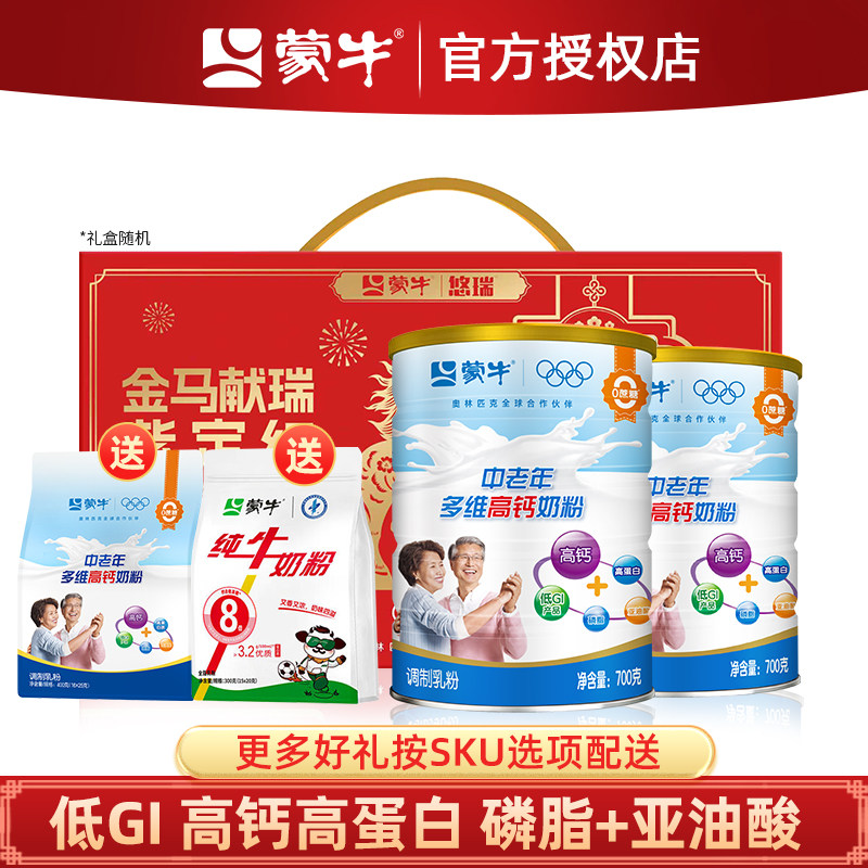 蒙牛多维高钙高蛋白中老年奶粉2罐成人无蔗糖冲饮营养牛奶粉