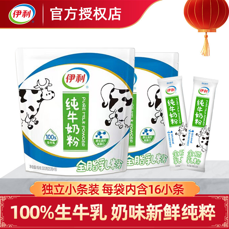 伊利纯牛奶粉320g袋装全家学生儿童青少年成年奶粉冲饮早餐牛奶粉,咖啡/麦片/冲饮,全家营养奶粉,淘宝优惠券,粉丝福利购,淘宝优惠卷