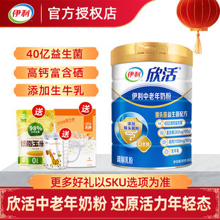 伊利欣活中老年奶粉800g罐装益生菌老年成年多维高钙老人营养牛奶