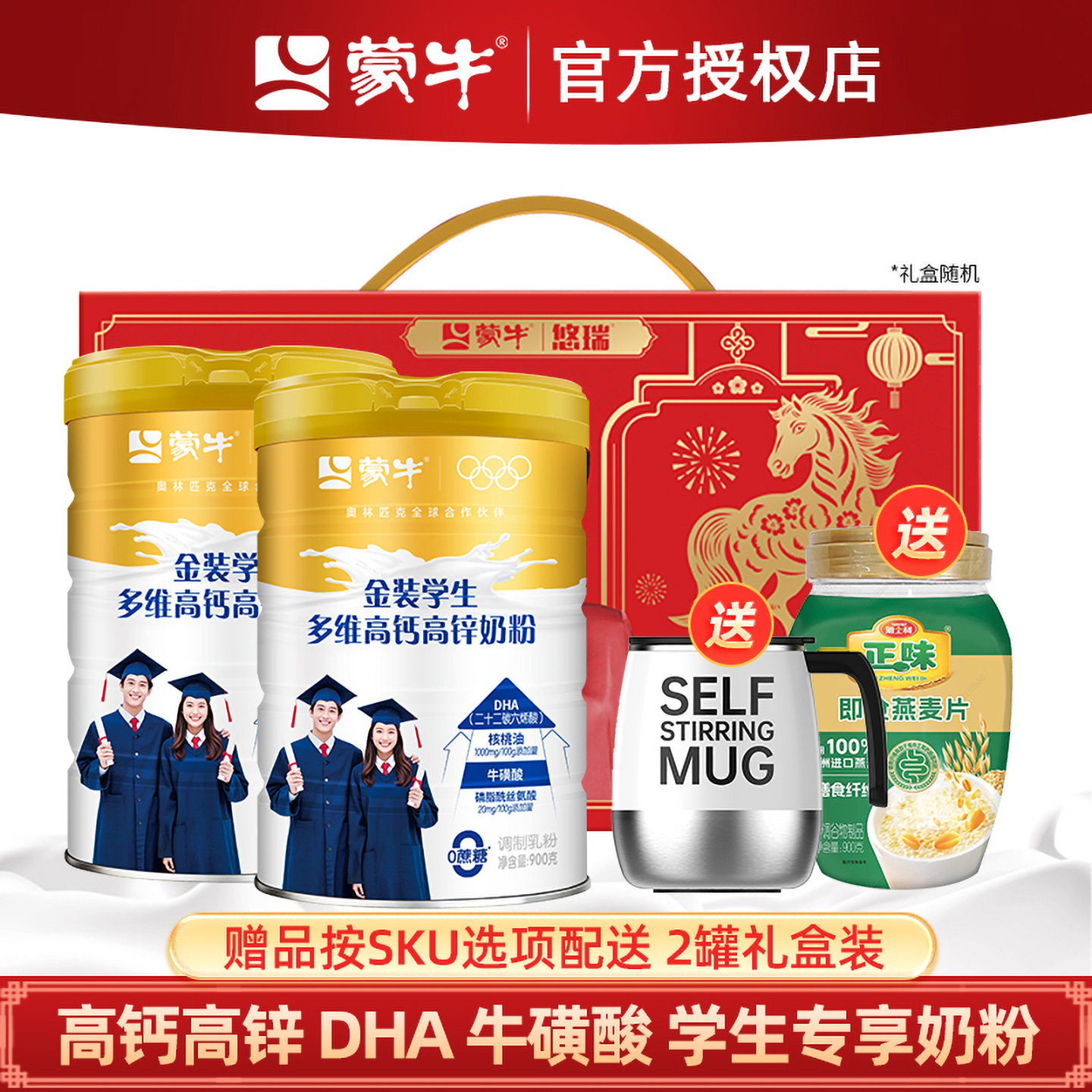 蒙牛金装学生奶粉多维高钙高锌900g*2罐青少年成长奶粉大学生营养