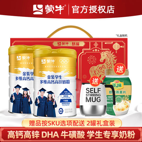 蒙牛高钙900g2罐大学生成长奶粉