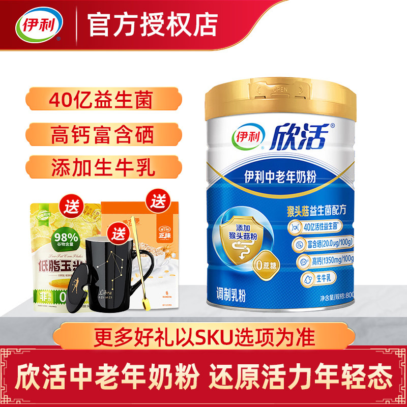 伊利欣活中老年奶粉800g罐装益生菌老年成年多维高钙老人营养牛奶