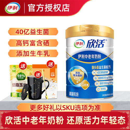 伊利欣活中老年罐装营养奶粉