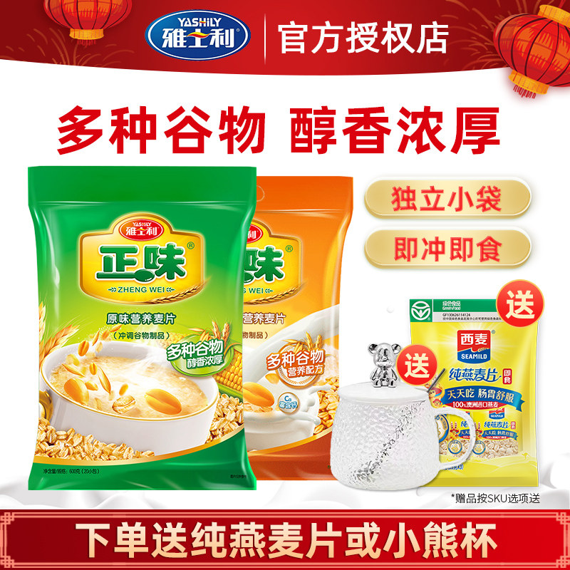 雅士利正味原味营养麦片膳食纤维即食谷物冲饮600g袋装早餐燕麦片,咖啡/麦片/冲饮,营养复合麦片,淘宝优惠券,粉丝福利购,淘宝优惠卷