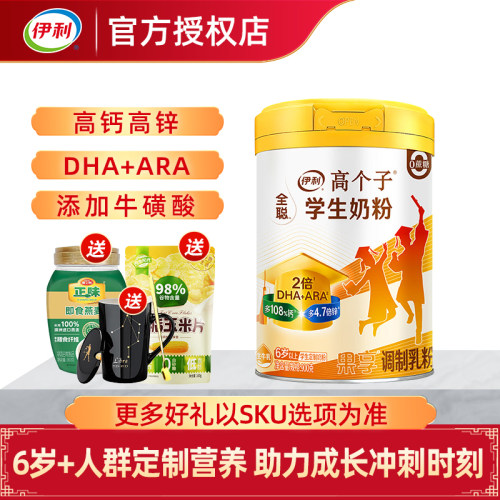 伊利果享学生奶粉高钙高锌