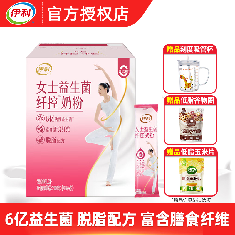 伊利益生菌脱脂女士大学生