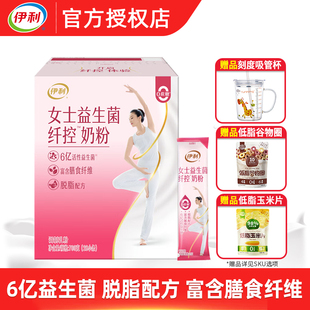 伊利女士益生菌脱脂纤控奶粉700g大学生高钙成年人营冲饮养牛奶粉