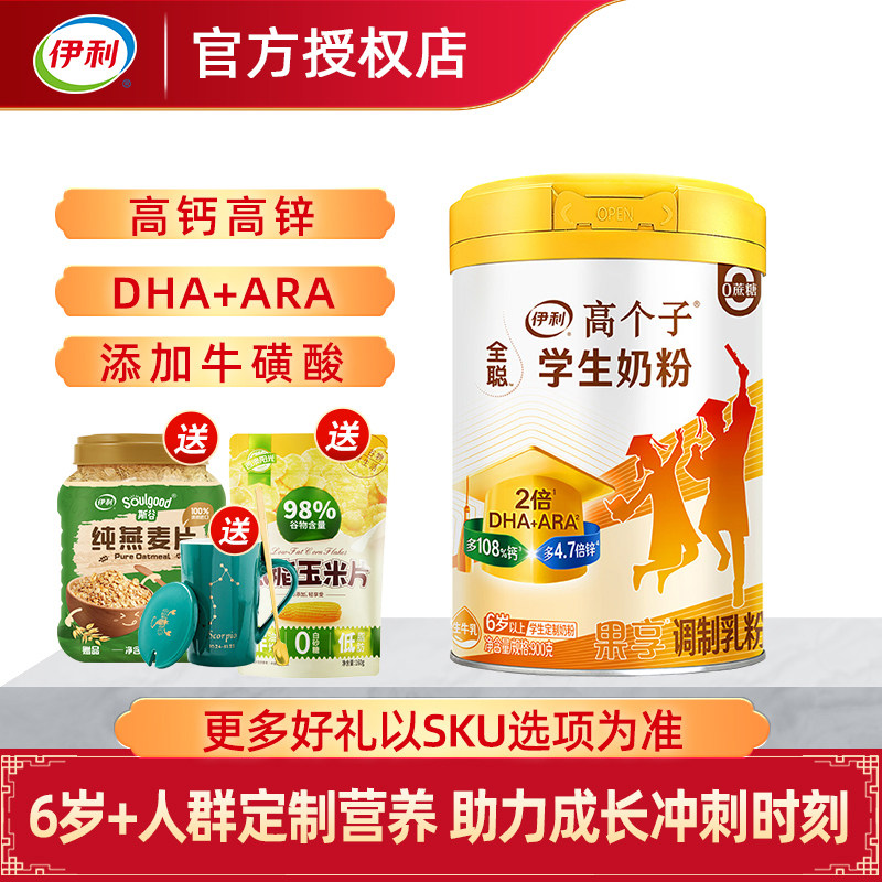 伊利果享学生奶粉儿童青少年成长营养900g 罐装添加DHA早餐牛奶粉