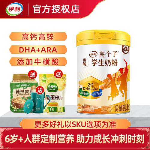 伊利果享学生奶粉儿童青少年成长营养900g 罐装添加DHA早餐牛奶粉