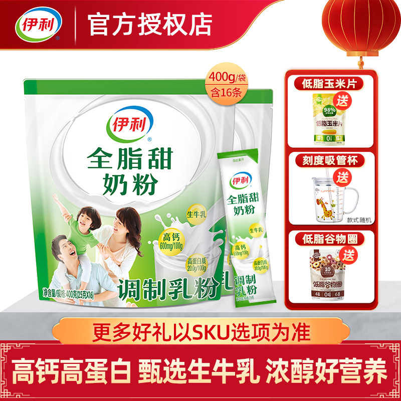 伊利全脂甜奶粉大学生儿童青少年成年奶粉400g高钙营养冲饮早餐奶,咖啡/麦片/冲饮,全家营养奶粉,淘宝优惠券,粉丝福利购,淘宝优惠卷