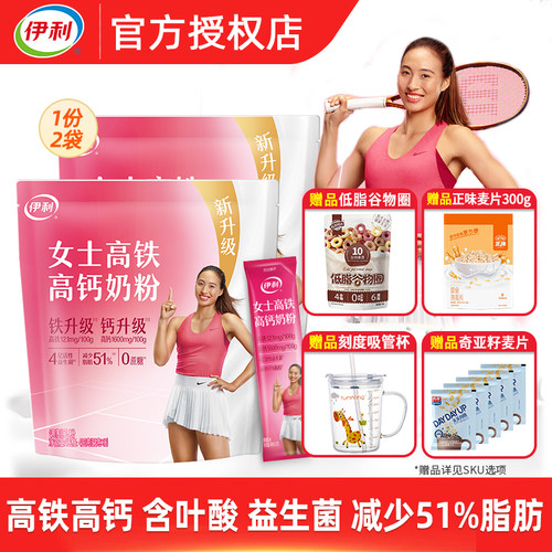 伊利女士高铁高钙营养奶粉
