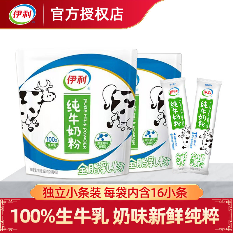 伊利纯牛奶粉320g袋装全家学生儿童青少年成年奶粉冲饮早餐牛奶粉