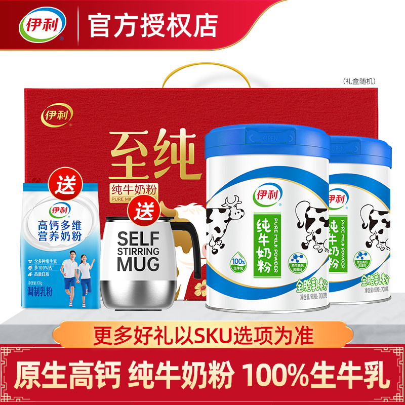 伊利纯牛奶粉700g/罐装
