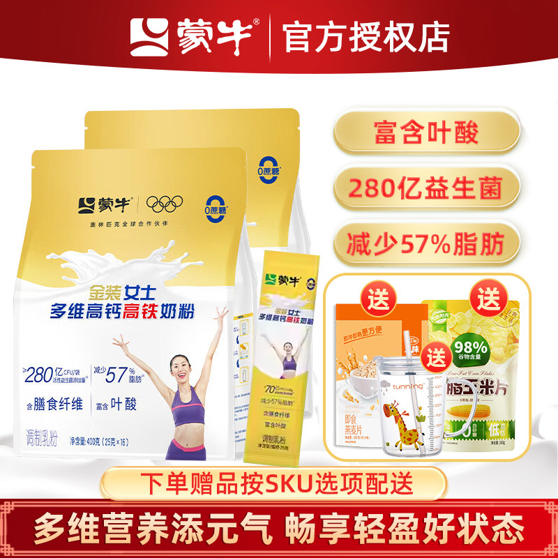 蒙牛金装女士奶粉多维高钙高铁400g高中女大学生冲饮营养早餐牛奶
