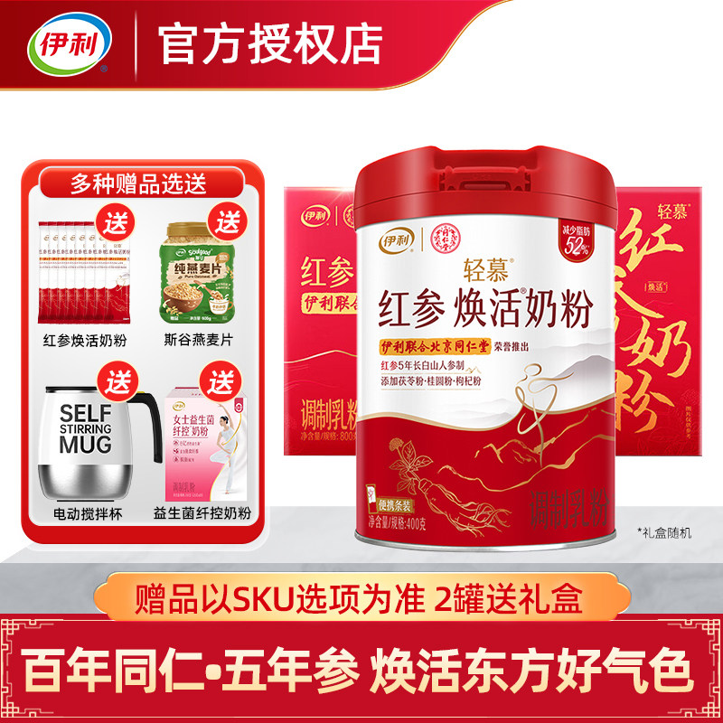 伊利红参牛奶粉长白山人参