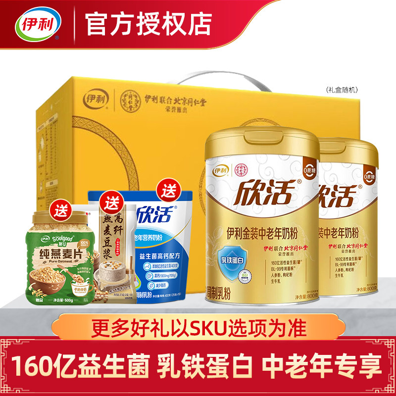 伊利欣活金装中老年高钙奶粉800g*2罐装 中老年营养冲饮早餐0蔗糖