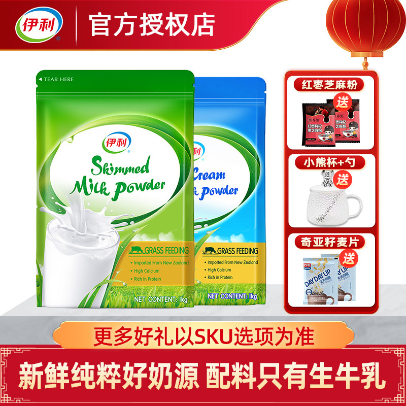 伊利新西兰进口脱脂奶粉 全脂奶粉1000g 成人学生女士中老年高钙