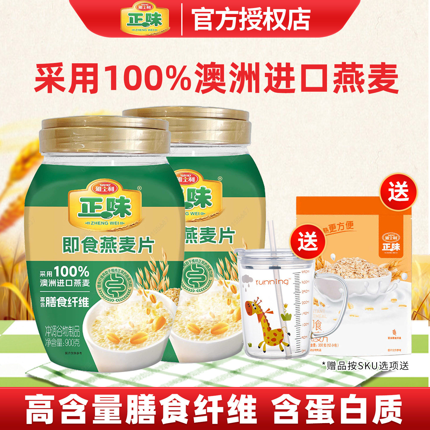雅士利即食燕麦片高纤高蛋白图片